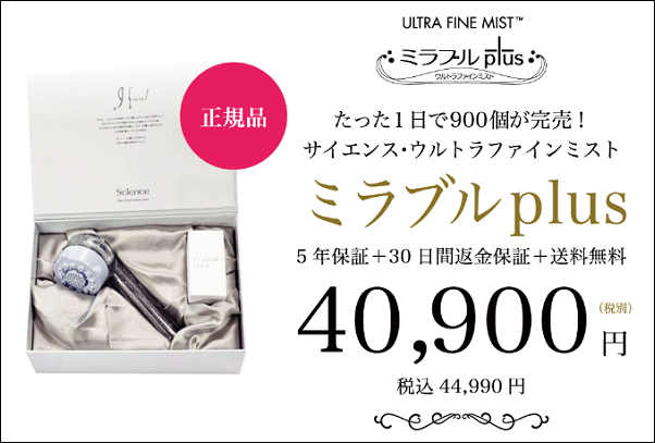 ミラブル ヨドバシカメラ